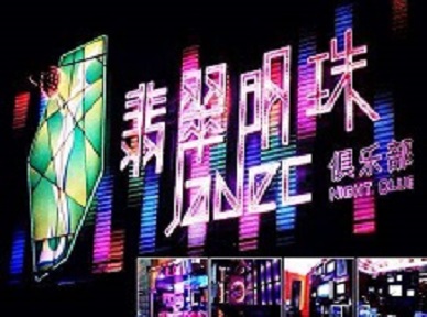 澄城哪里荤的KTV男模女漂亮多-翡翠明珠KTV好玩会所体验