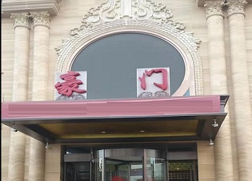 澄城哪个KTV少爷最好玩-豪门国际KTV消费少爷服务点评